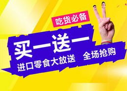 京東進(jìn)口食品促銷 品質(zhì)與實(shí)惠兼?zhèn)涞谋＝∩钪x